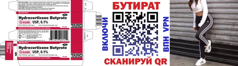 БУТИРАТ BDO  Яхрома 